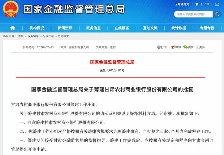 从“联合”到“统一”,甘肃农村商业银行获批筹建,农信改革“一省一策”再落一子 从“联合”到“统一”,甘肃农村商业银行获批筹建,农信改革“一省一策”再落一子