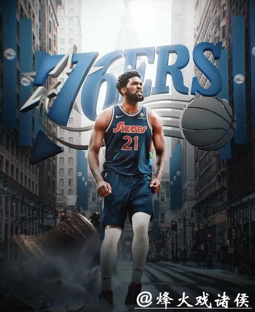 3年1.93亿！恩比德与76人提前续约 总价超3亿