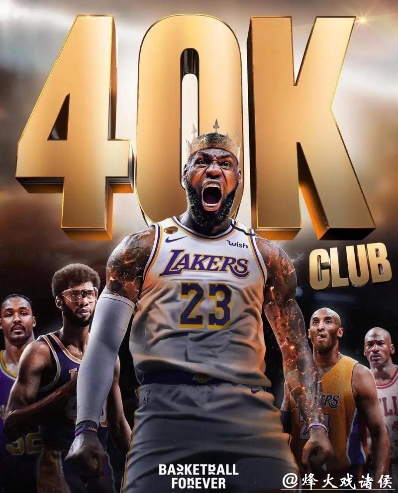 詹姆斯再砍30分超乔丹 湖人擒老鹰升至西部第4